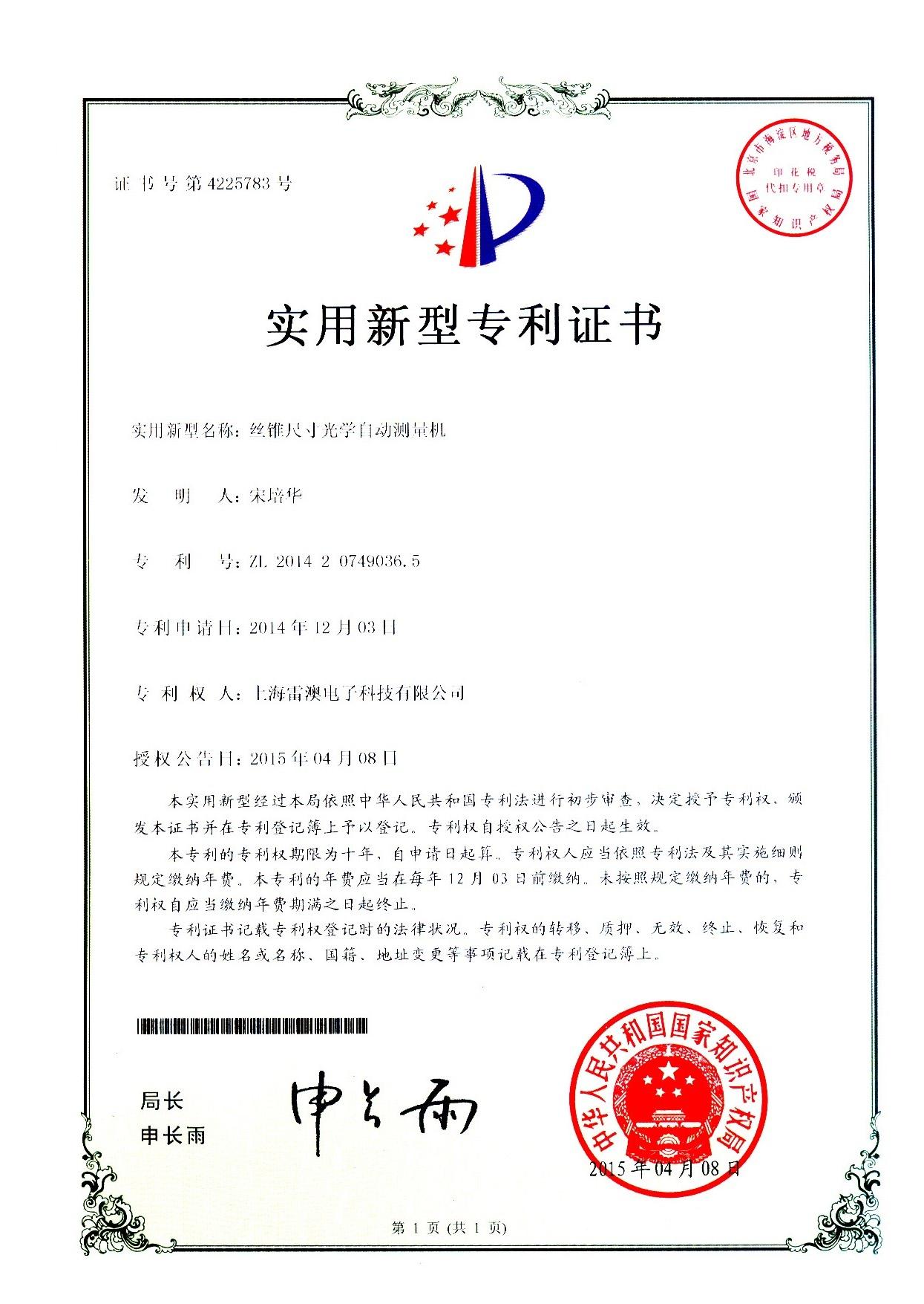 专利证书