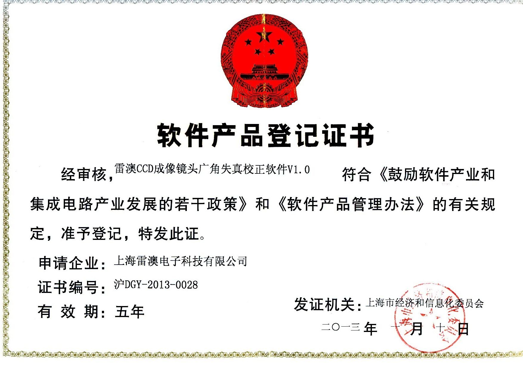 软件产品证书